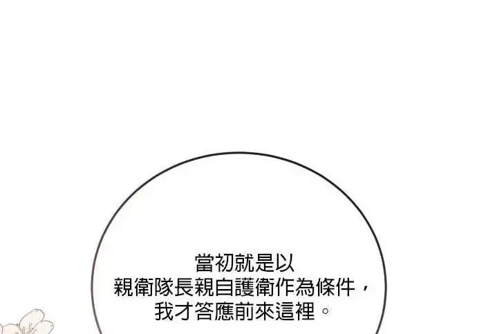 《恶女只想安静地生活！》第55话图157