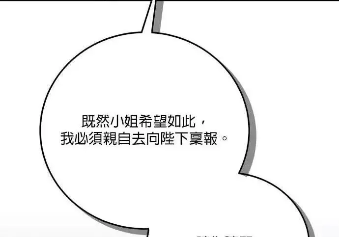 《恶女只想安静地生活！》第55话图171