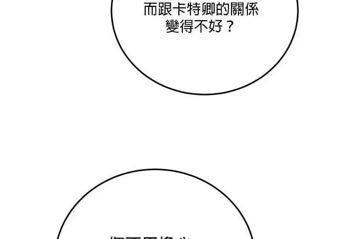 《恶女只想安静地生活！》第55话图181