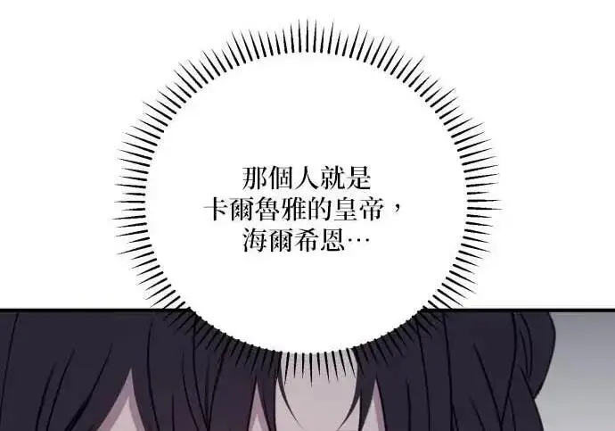 《恶女只想安静地生活！》第55话图205
