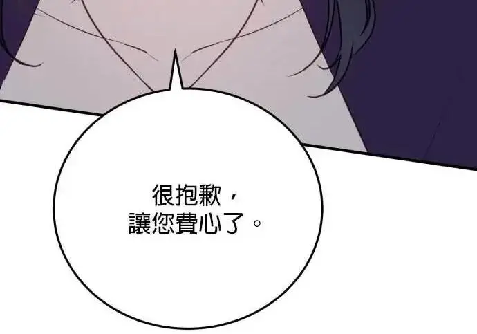 《恶女只想安静地生活！》第55话图207