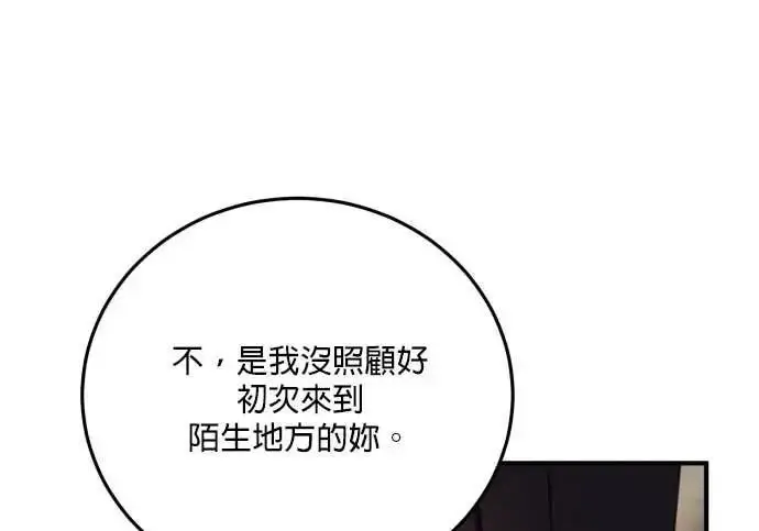 《恶女只想安静地生活！》第55话图209