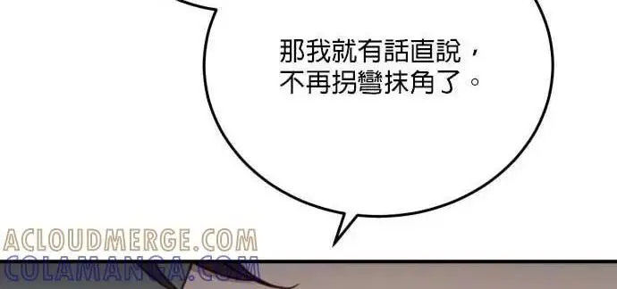 《恶女只想安静地生活！》第55话图218