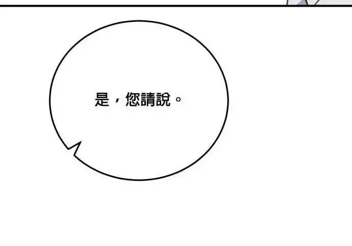 《恶女只想安静地生活！》第55话图220