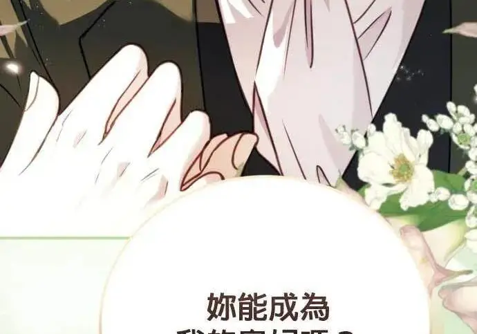 《恶女只想安静地生活！》第55话图231