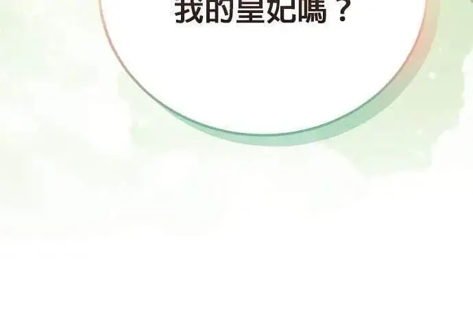 《恶女只想安静地生活！》第55话图232