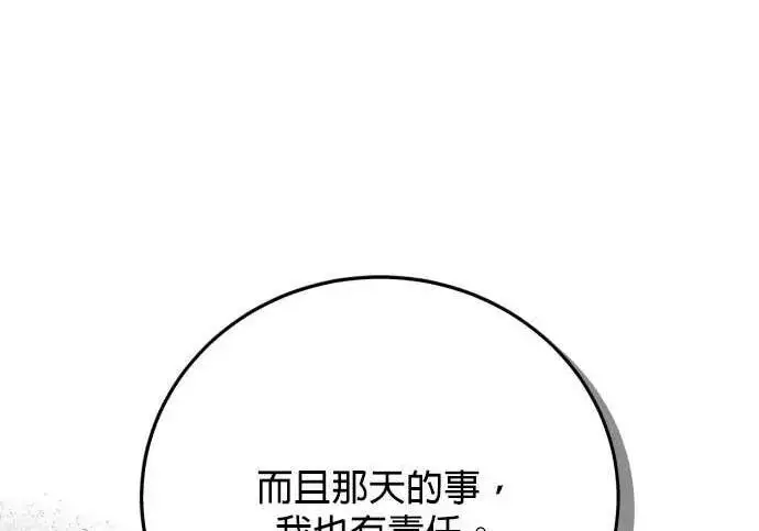 《恶女只想安静地生活！》第55话图29