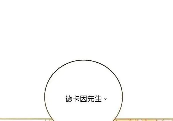 《恶女只想安静地生活！》第55话图4