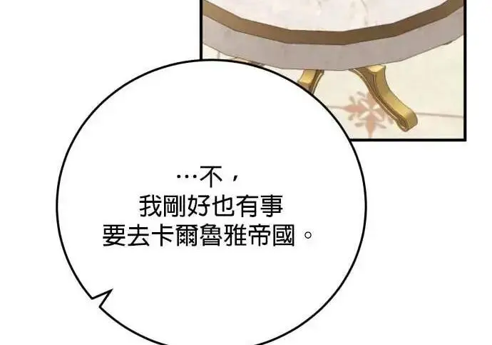《恶女只想安静地生活！》第55话图51