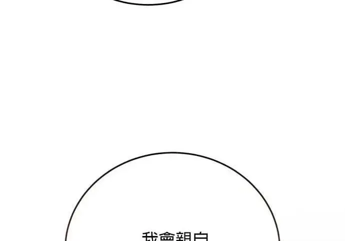 《恶女只想安静地生活！》第55话图52