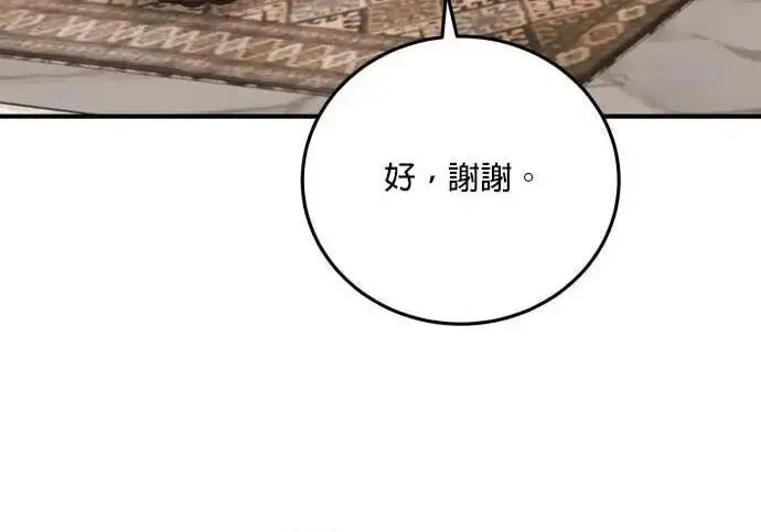 《恶女只想安静地生活！》第55话图62