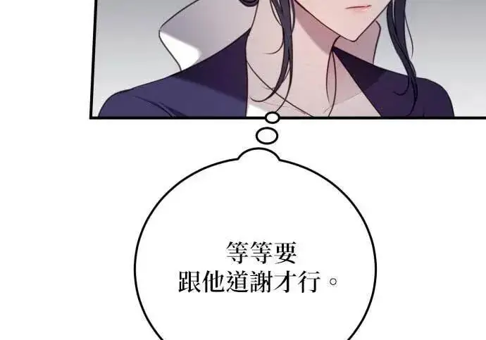 《恶女只想安静地生活！》第55话图66