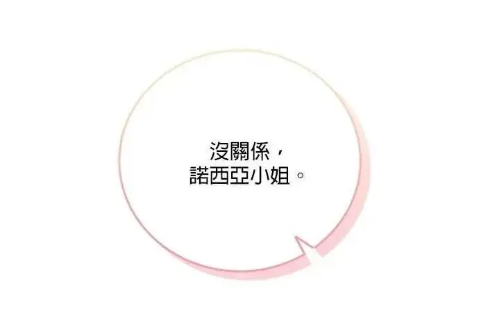 《恶女只想安静地生活！》第55话图7