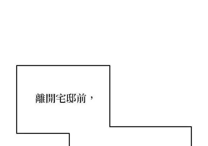 《恶女只想安静地生活！》第55话图73