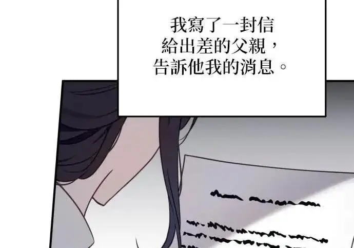 《恶女只想安静地生活！》第55话图74