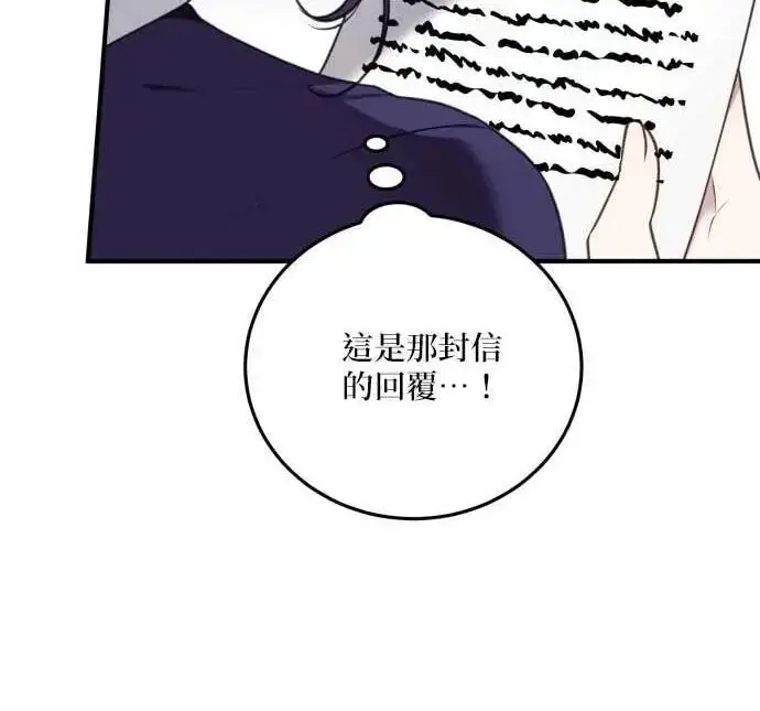 《恶女只想安静地生活！》第55话图75