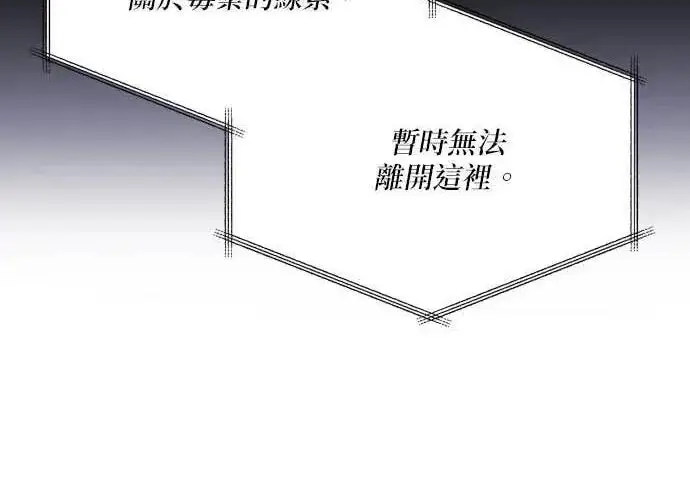 《恶女只想安静地生活！》第55话图80