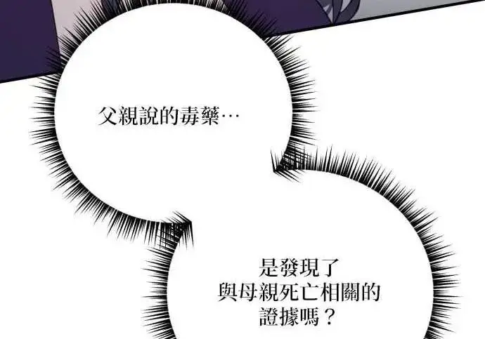 《恶女只想安静地生活！》第55话图83