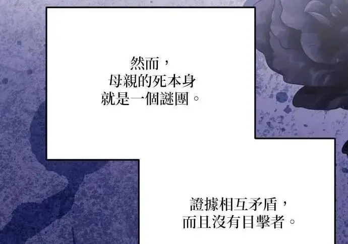 《恶女只想安静地生活！》第55话图86