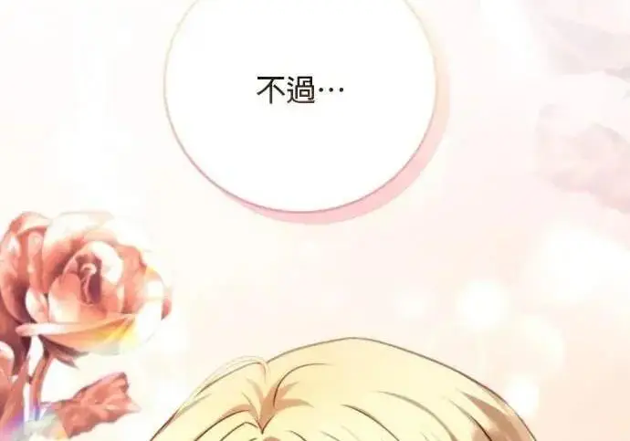 《恶女只想安静地生活！》第55话图9