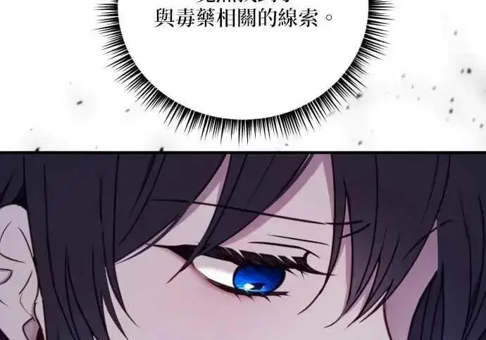 《恶女只想安静地生活！》第55话图97