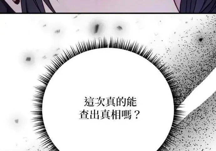 《恶女只想安静地生活！》第55话图98