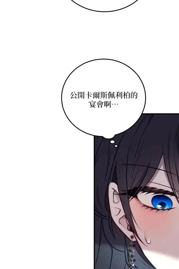 《恶女只想安静地生活！》第59话图10