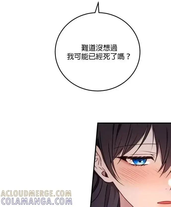 《恶女只想安静地生活！》第59话图101