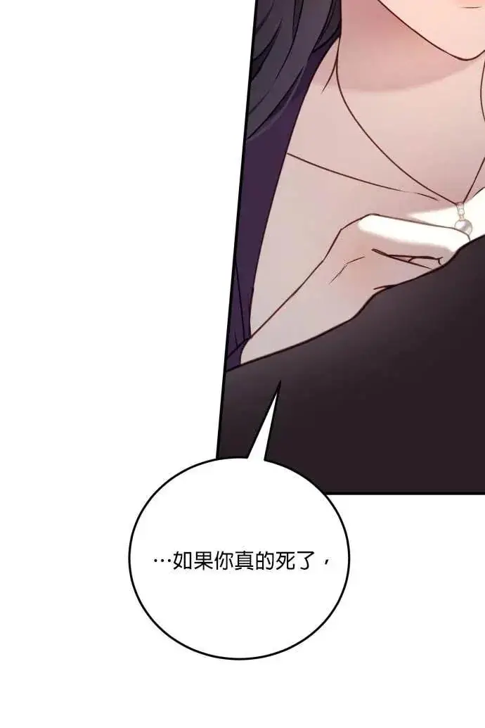 《恶女只想安静地生活！》第59话图102