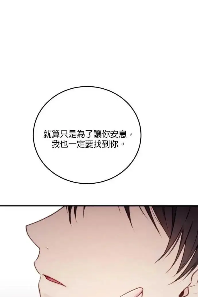 《恶女只想安静地生活！》第59话图103