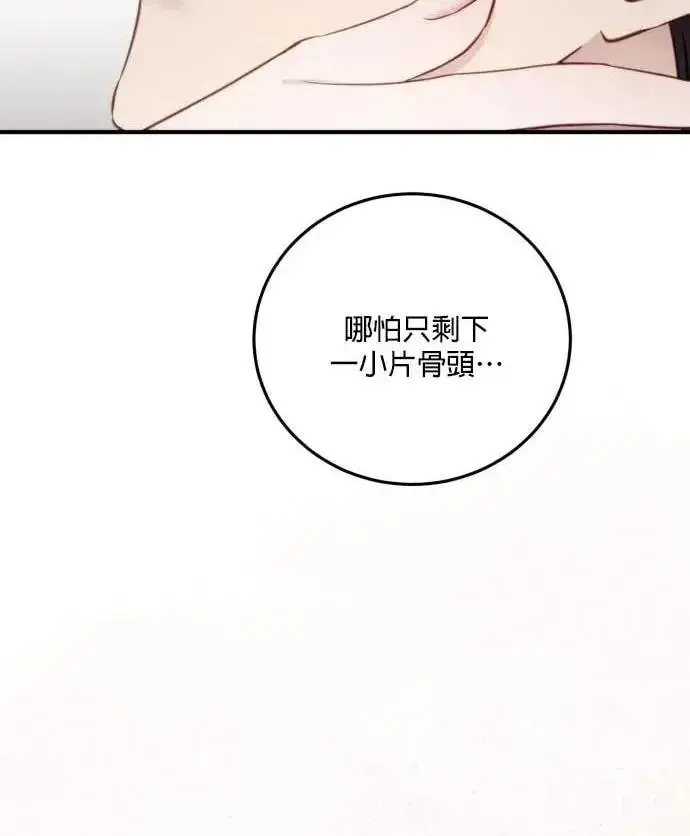《恶女只想安静地生活！》第59话图104