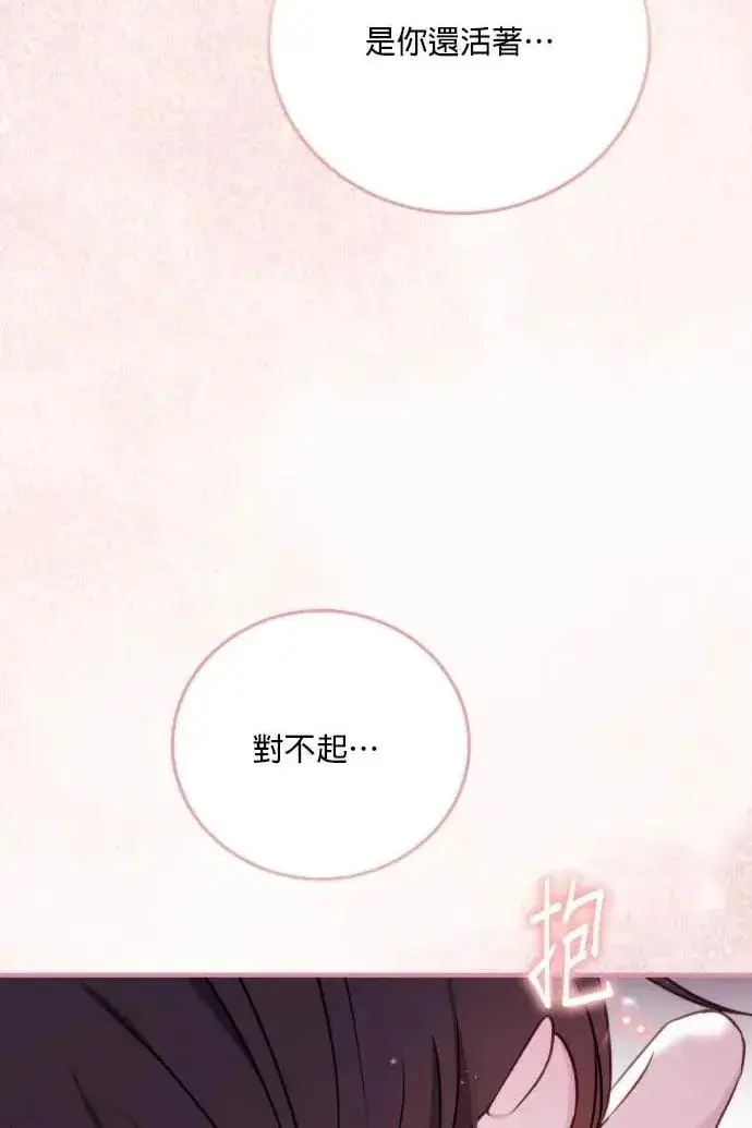 《恶女只想安静地生活！》第59话图106