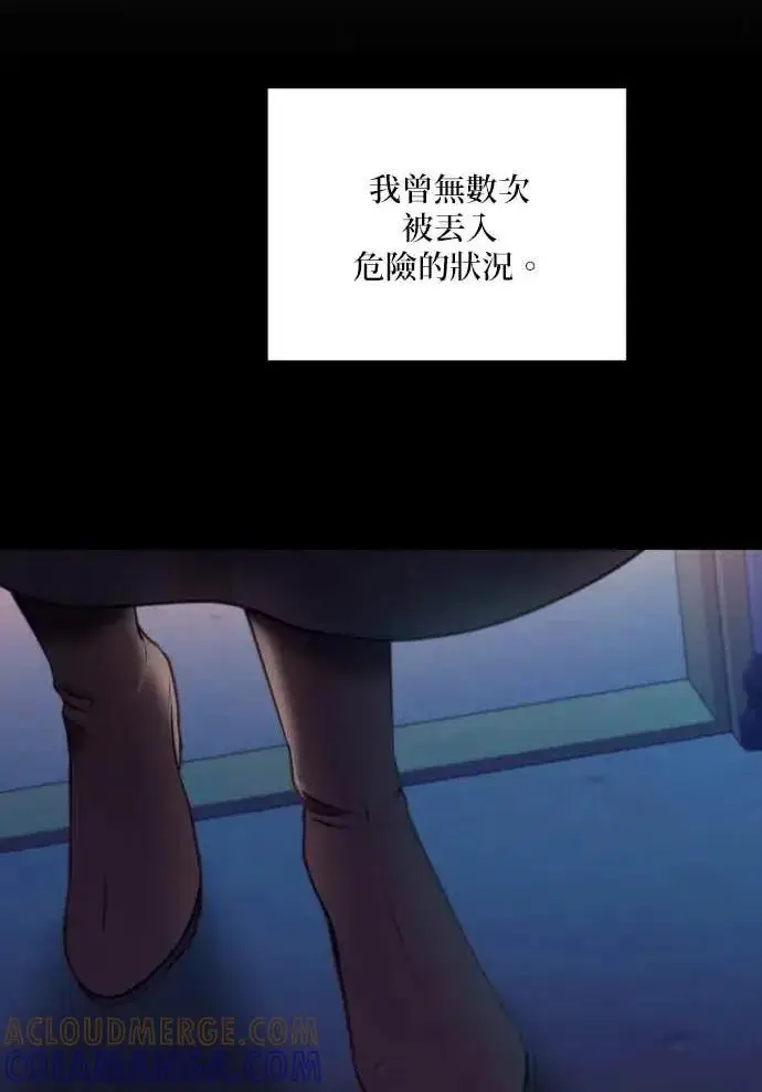 《恶女只想安静地生活！》第59话图113