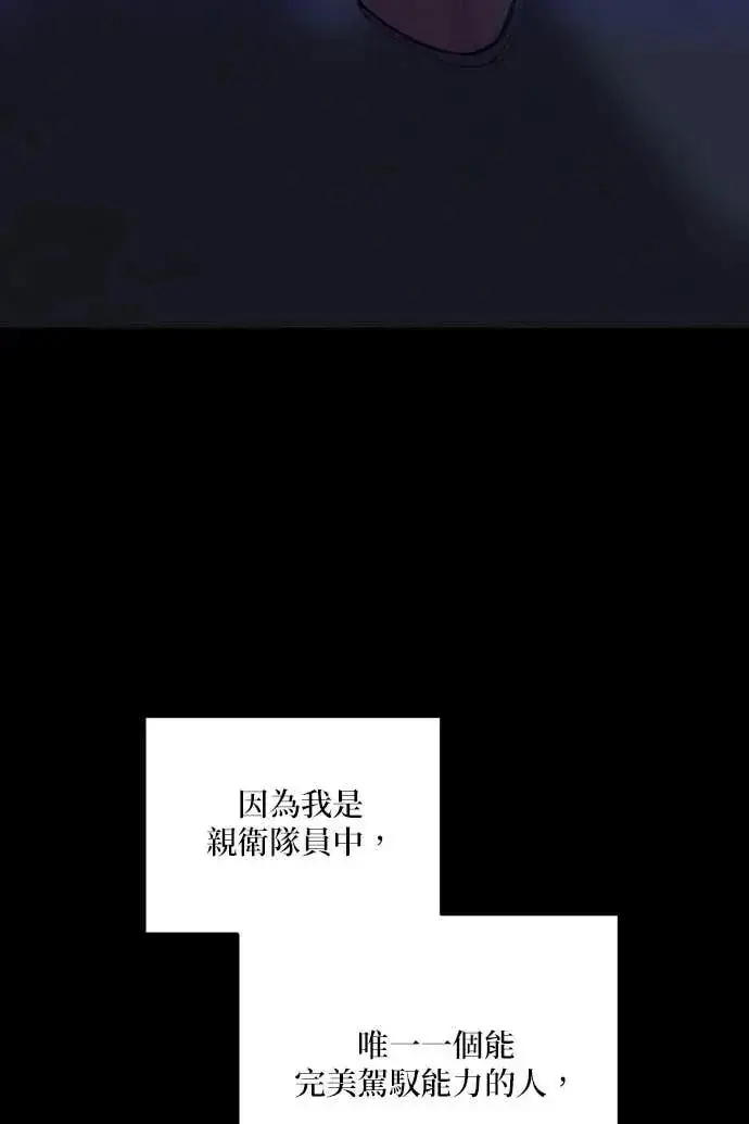 《恶女只想安静地生活！》第59话图114