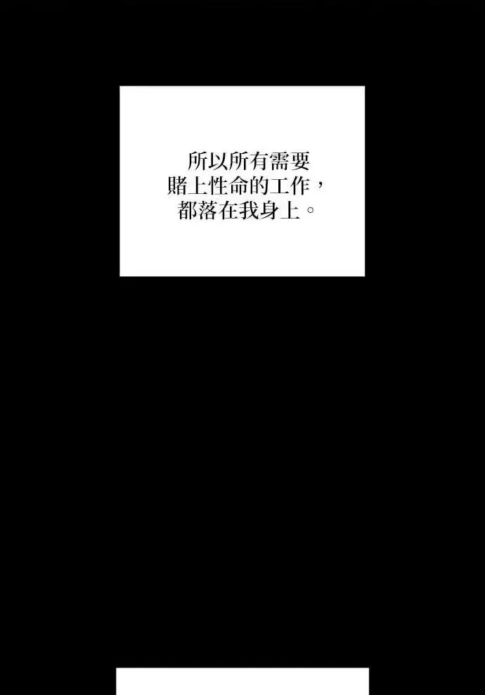《恶女只想安静地生活！》第59话图116