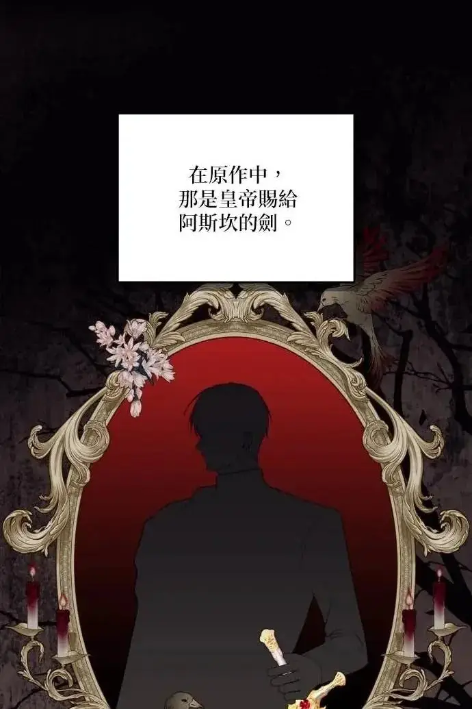 《恶女只想安静地生活！》第59话图14