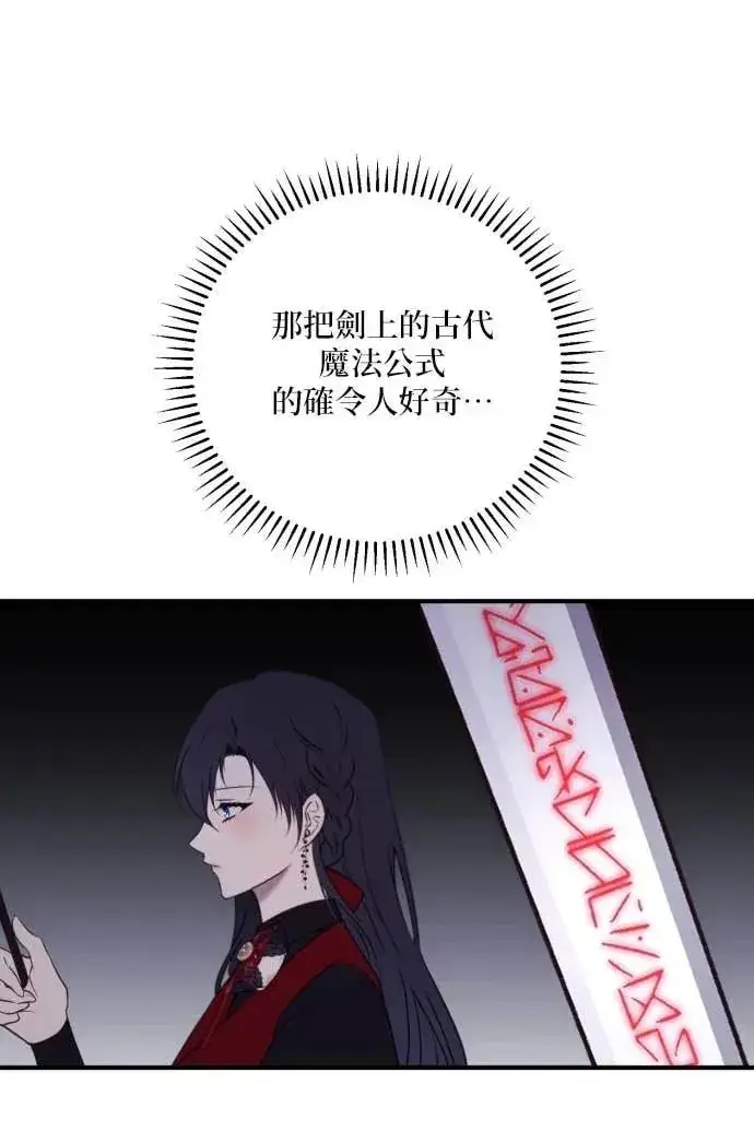 《恶女只想安静地生活！》第59话图16