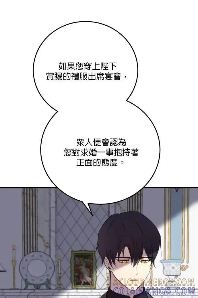 《恶女只想安静地生活！》第59话图17