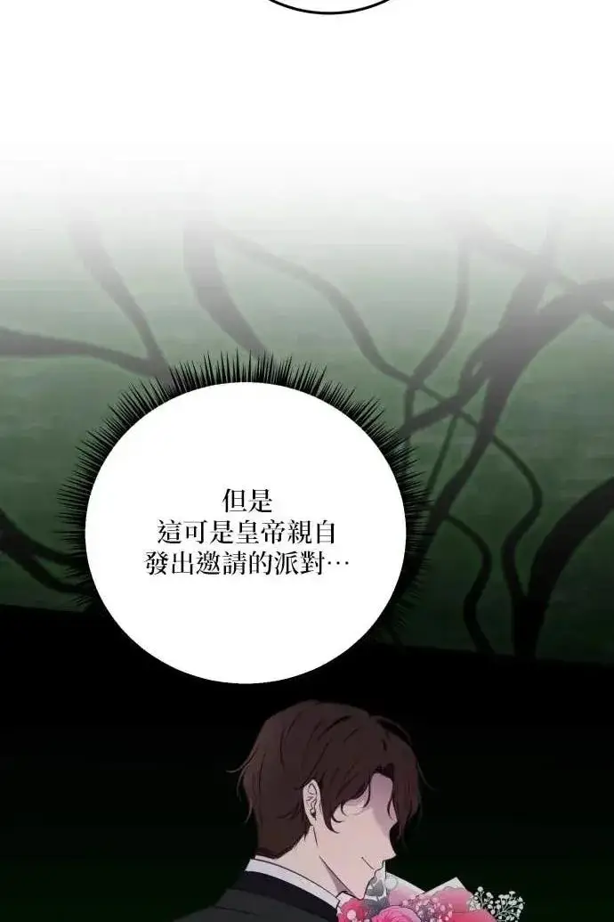 《恶女只想安静地生活！》第59话图20