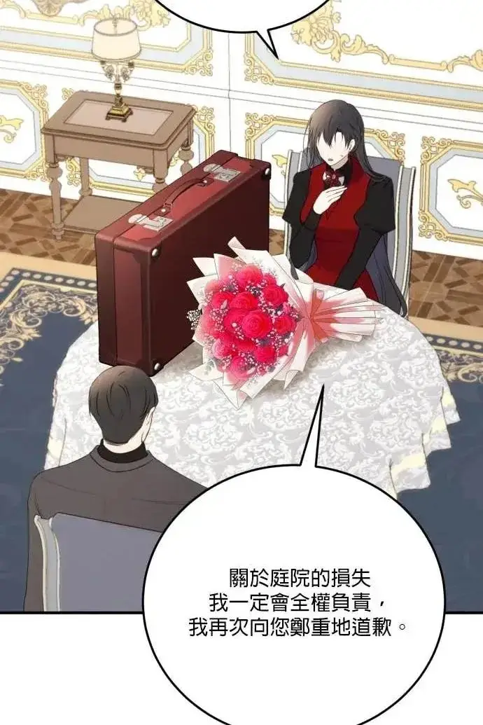 《恶女只想安静地生活！》第59话图23
