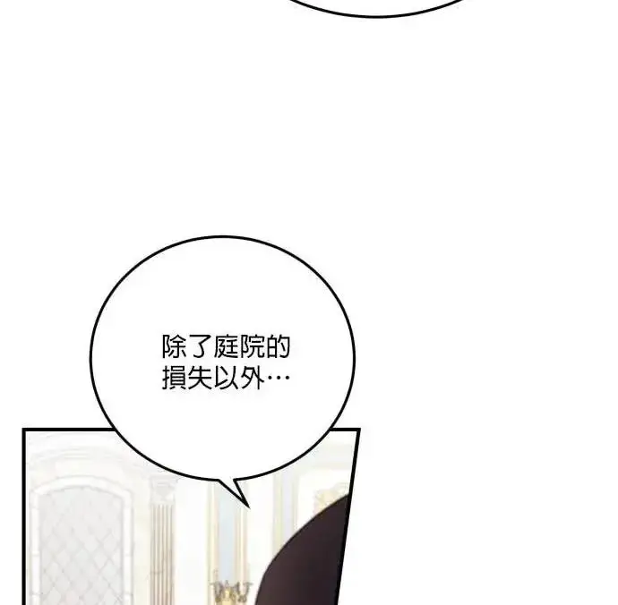 《恶女只想安静地生活！》第59话图24