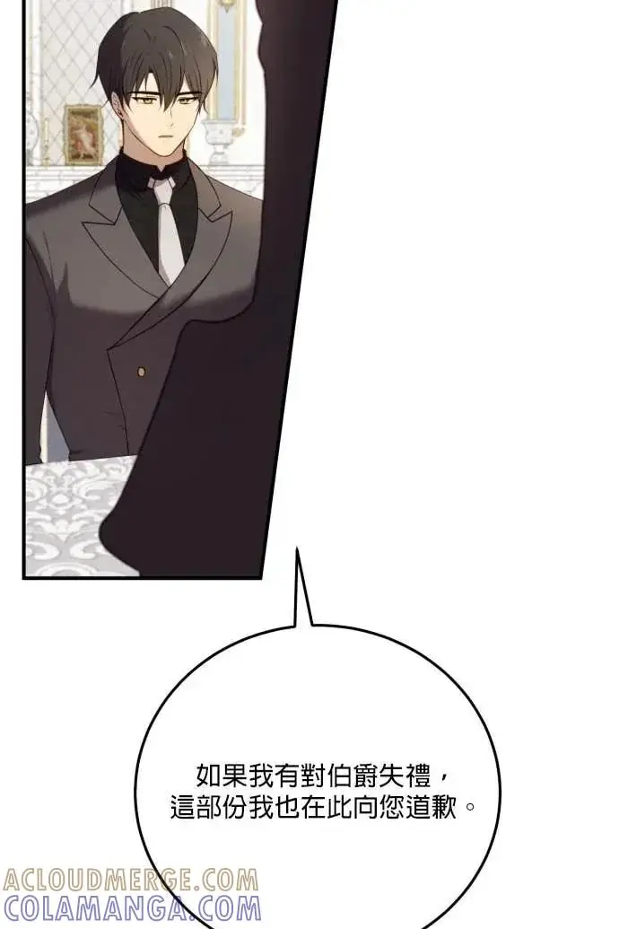 《恶女只想安静地生活！》第59话图25