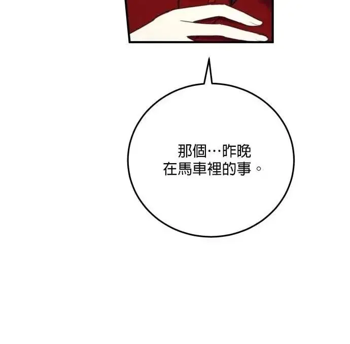 《恶女只想安静地生活！》第59话图27