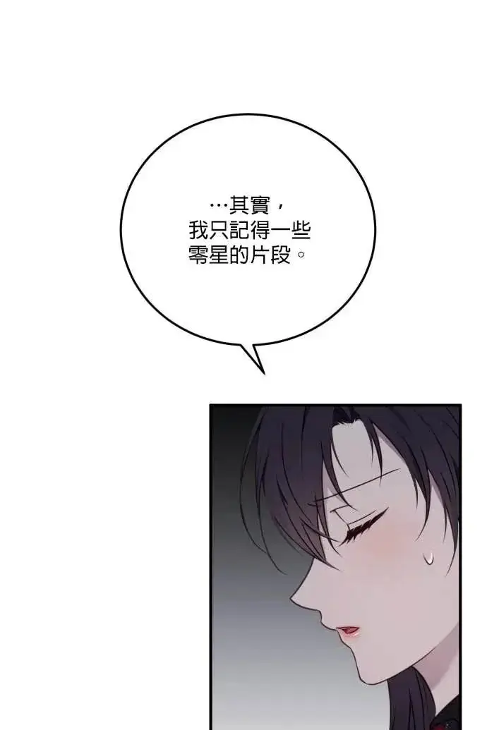 《恶女只想安静地生活！》第59话图31