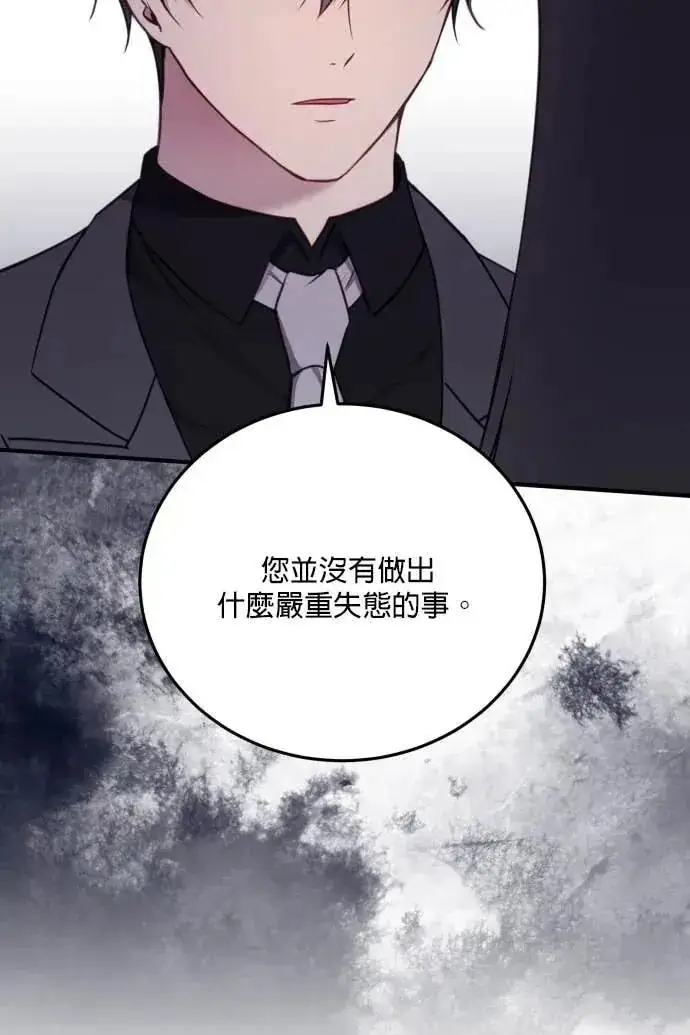 《恶女只想安静地生活！》第59话图35
