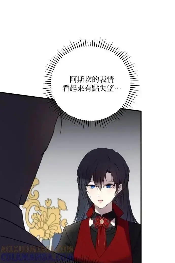 《恶女只想安静地生活！》第59话图37