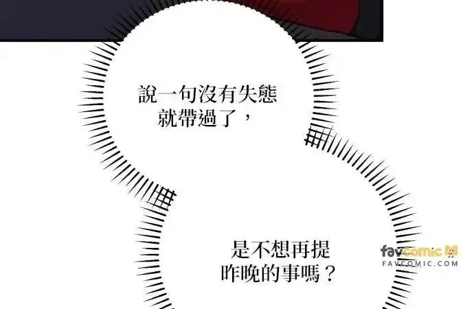 《恶女只想安静地生活！》第59话图38
