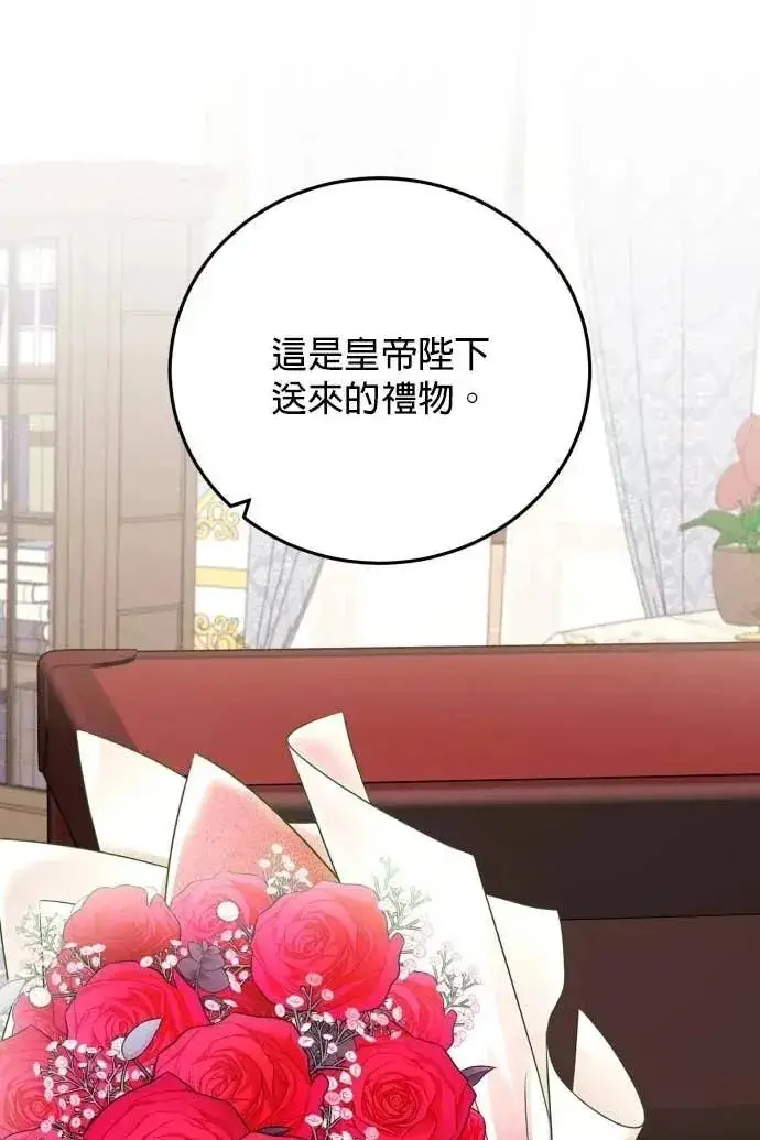《恶女只想安静地生活！》第59话图4
