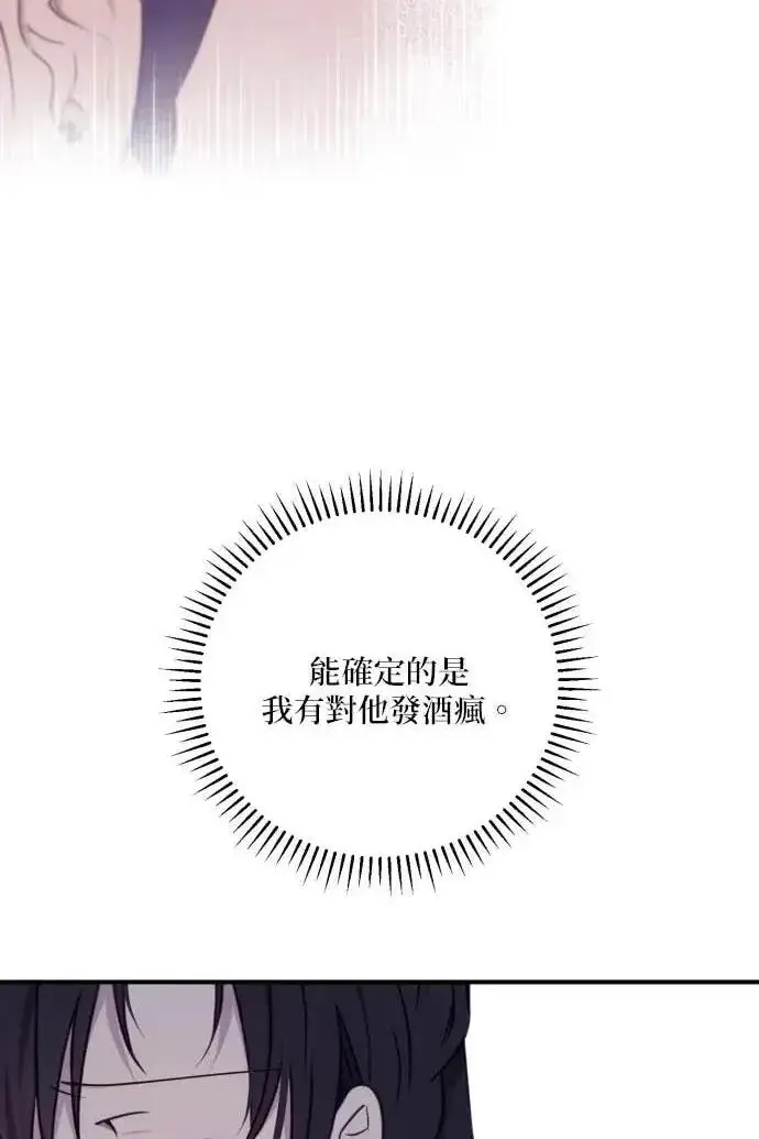 《恶女只想安静地生活！》第59话图40