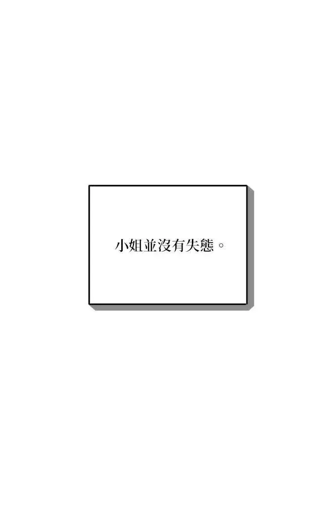 《恶女只想安静地生活！》第59话图47